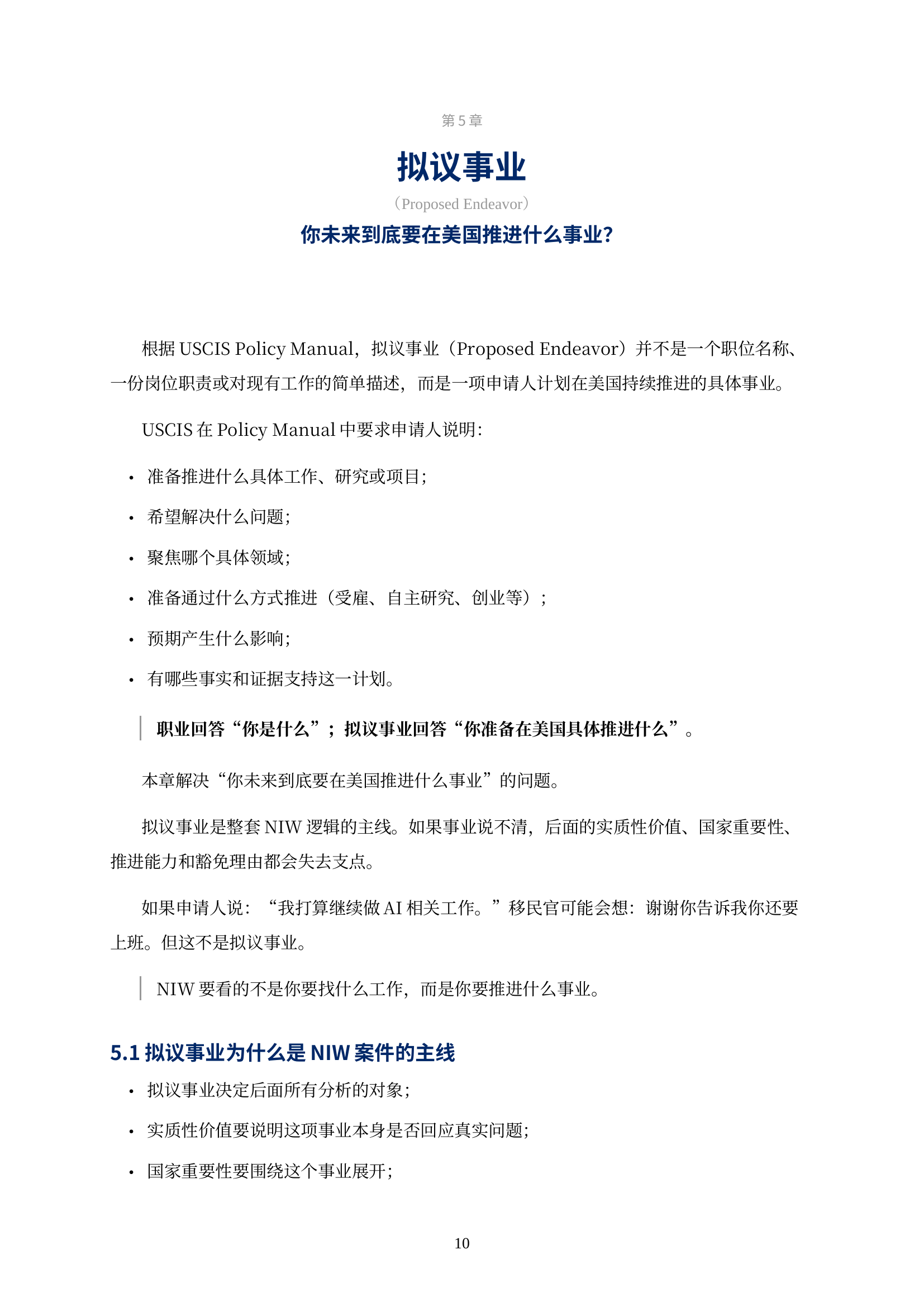 免费试读第1页：第5章拟议事业